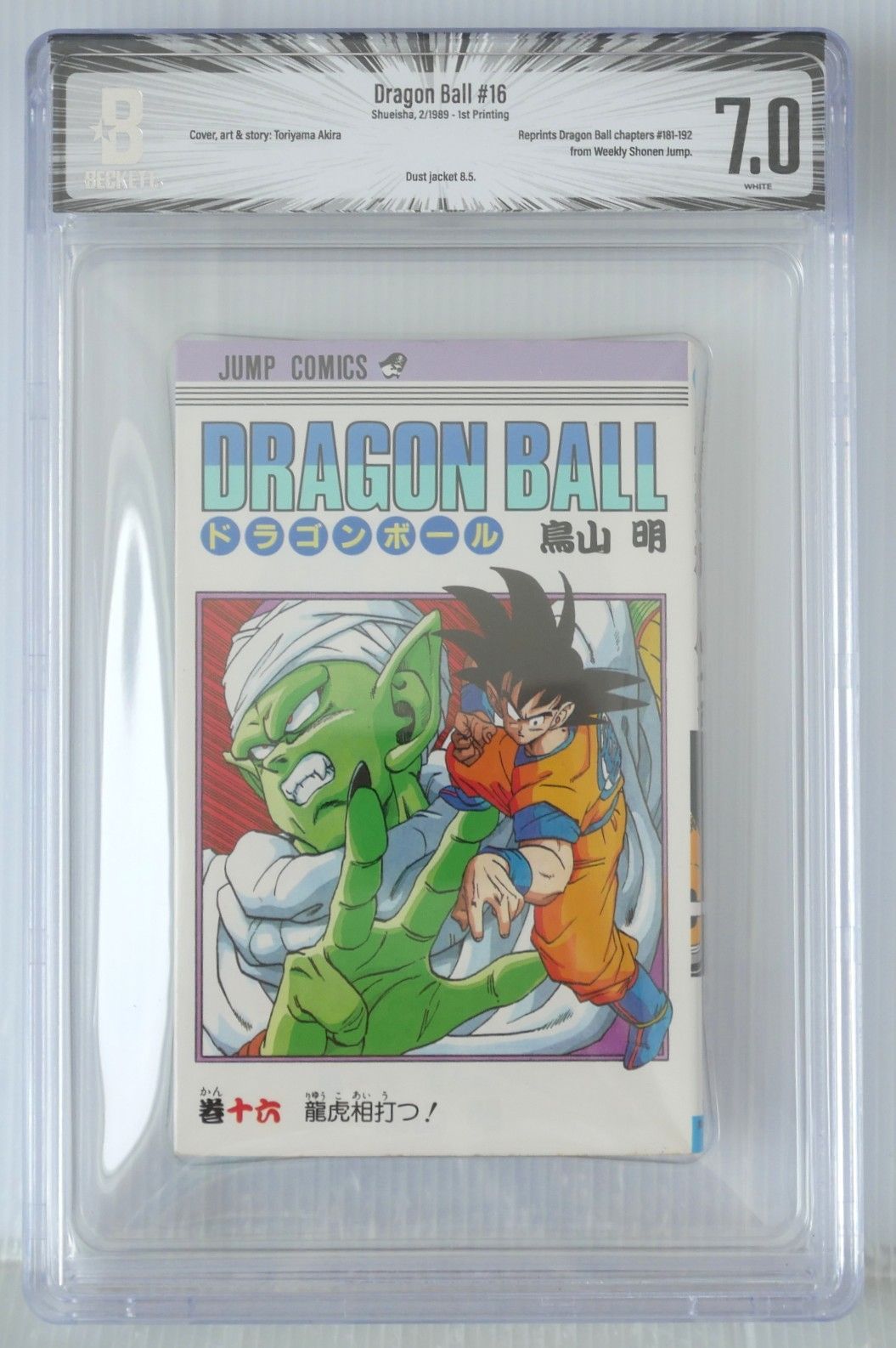 BGS 7.0 1989年 初版 ドラゴンボール 16巻 (著) 鳥山 明 - Dragon Ball #16 BGS 7.0 (1st Printed) by Akira Toriyama