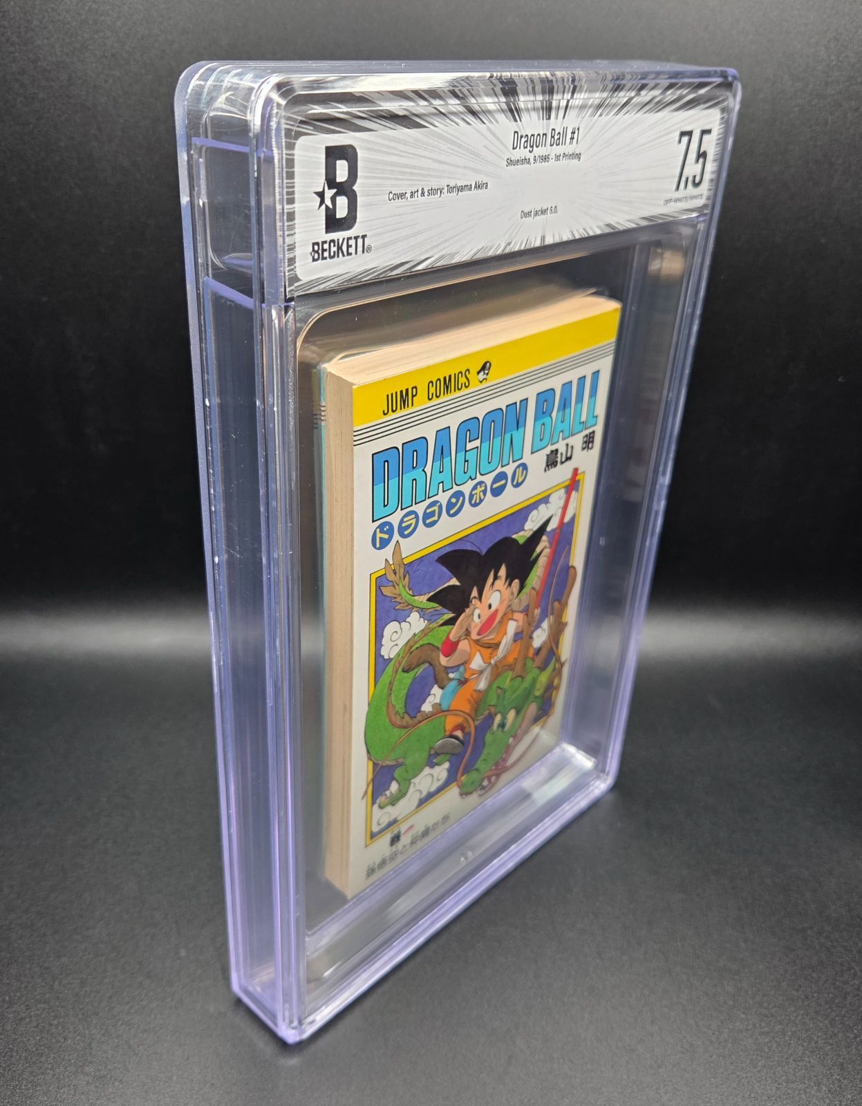 BGS 7.5 ドラゴンボール Dragon Ball 1巻 Vol. 1 初版 1st Printing