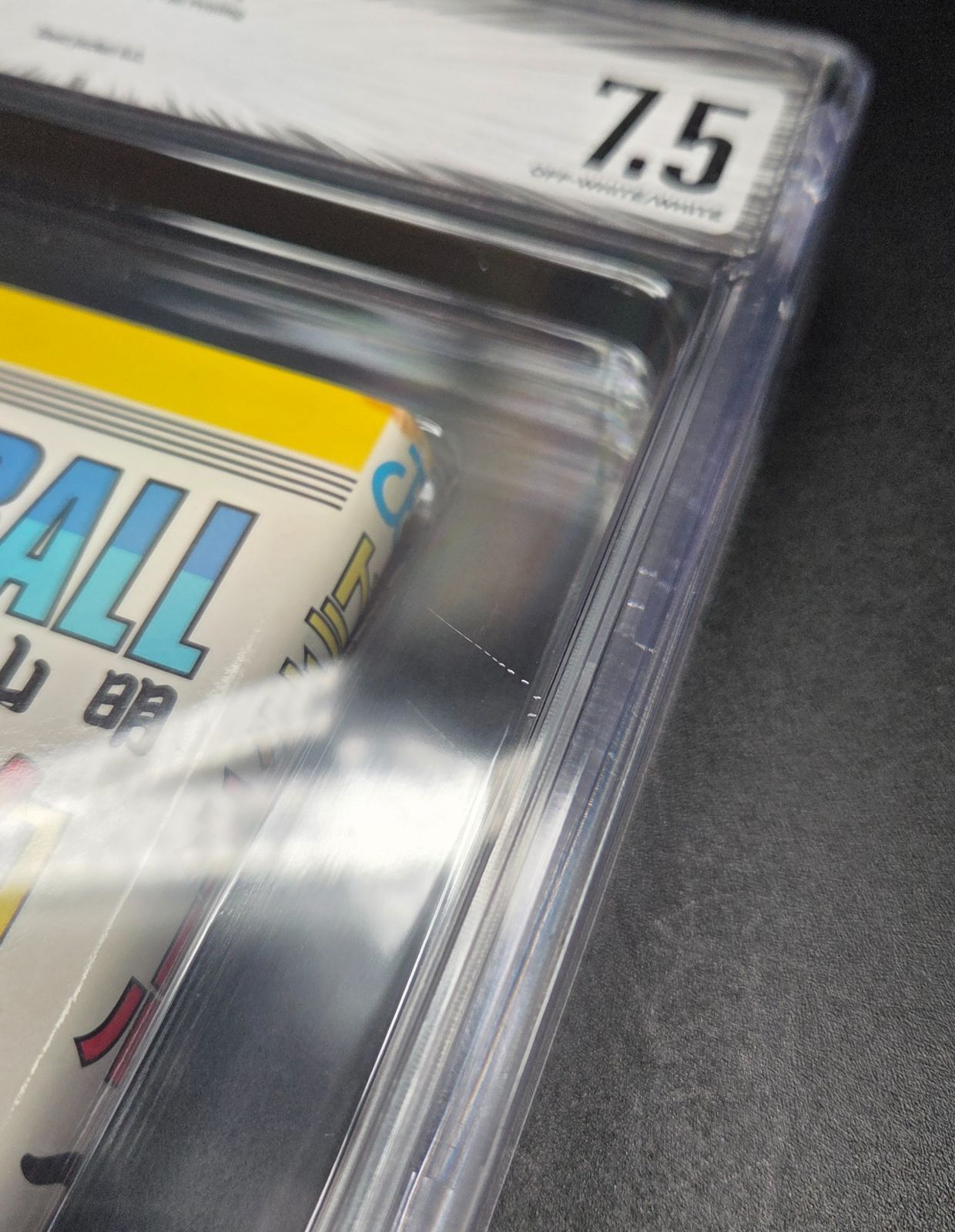 BGS 7.5 ドラゴンボール Dragon Ball 1巻 Vol. 1 初版 1st Printing