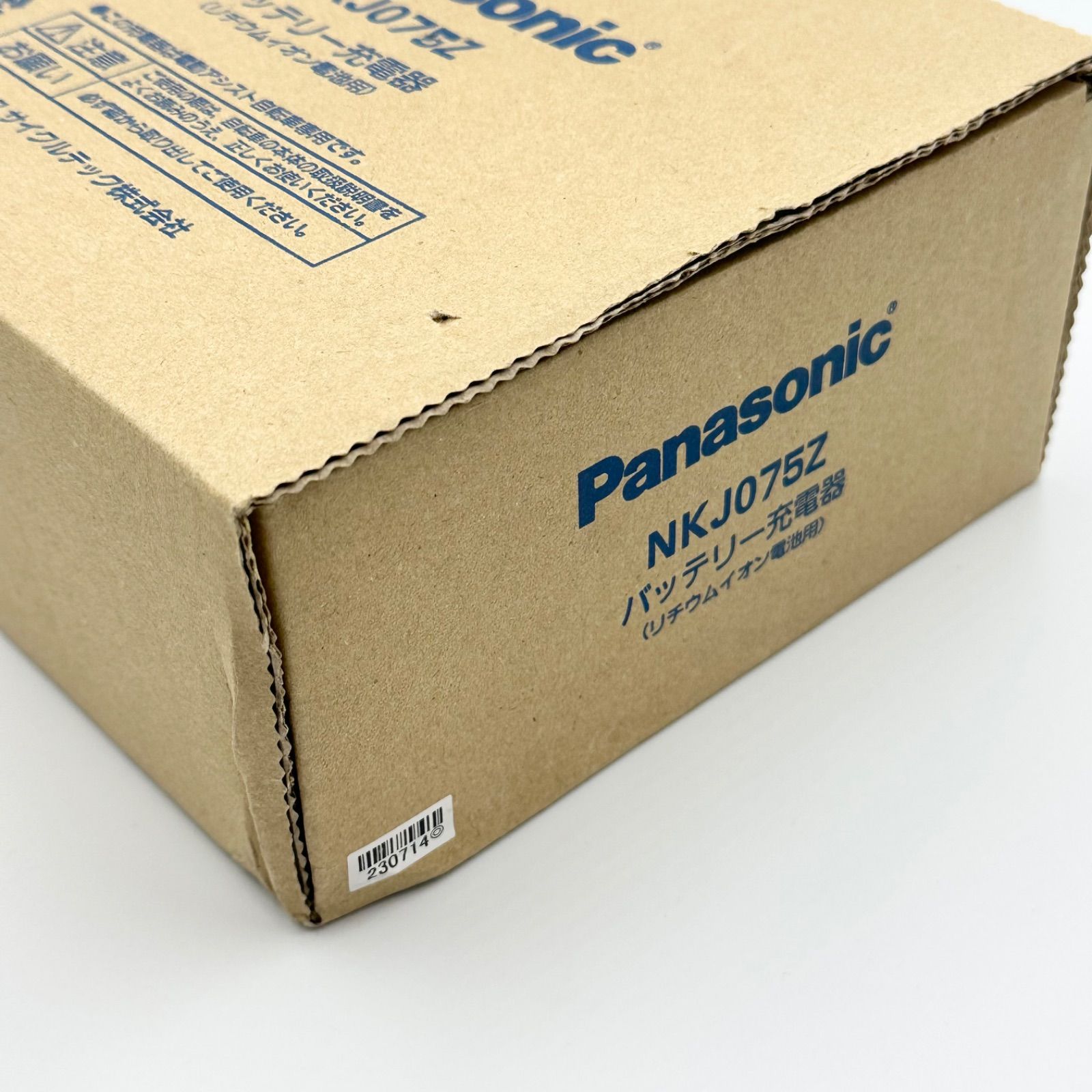 Panasonic NKJ075Z 電動自転車用充電器 【24時間以内発送・未使用に 