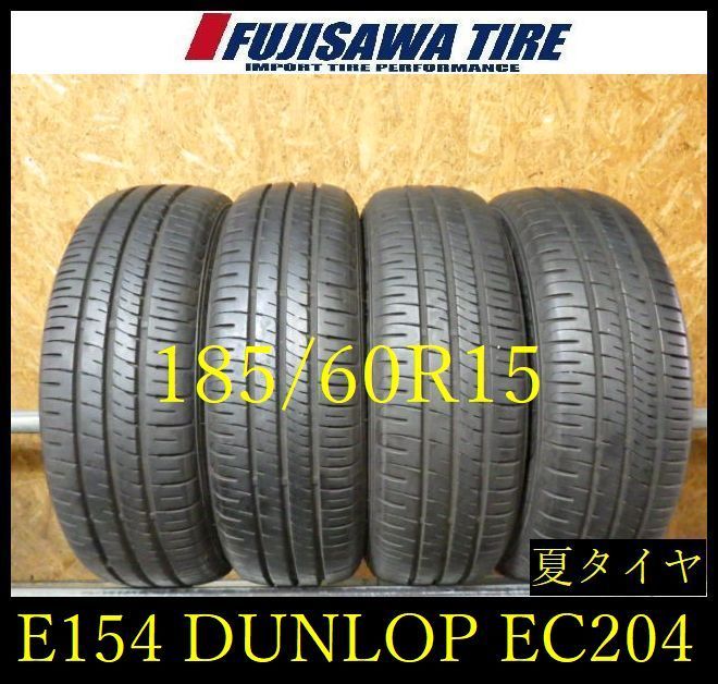 【E154】E◆送料無料◆2025年製造 約8部山◆DUNLOP ENASAVE EC204◆185/60R15◆4本 26102880
