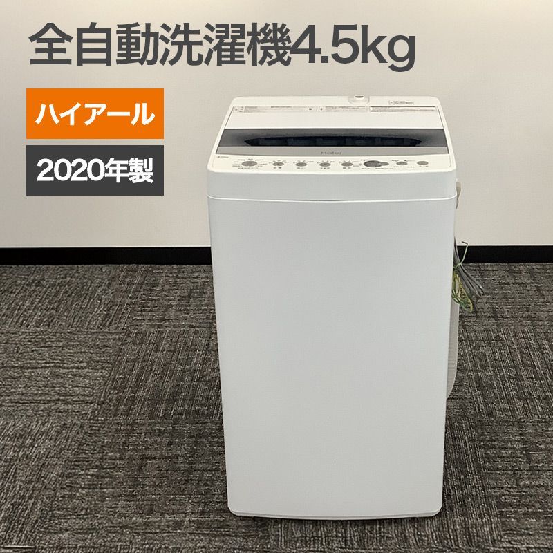 中古 全自動洗濯機 4.5Kg ホワイト 2020年製 ハイアール JW-C45A 一人暮らしに ステンレス槽 予約タイマー