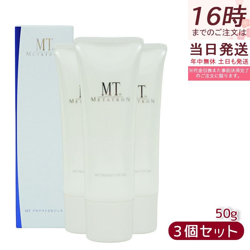 日焼け止め MTメタトロン MT プロテクトUV ジェル 50g 3個セット メール便 SPF34 PA+++ 紫外線対策 乾燥 保湿 透明 UVミルク UVケア