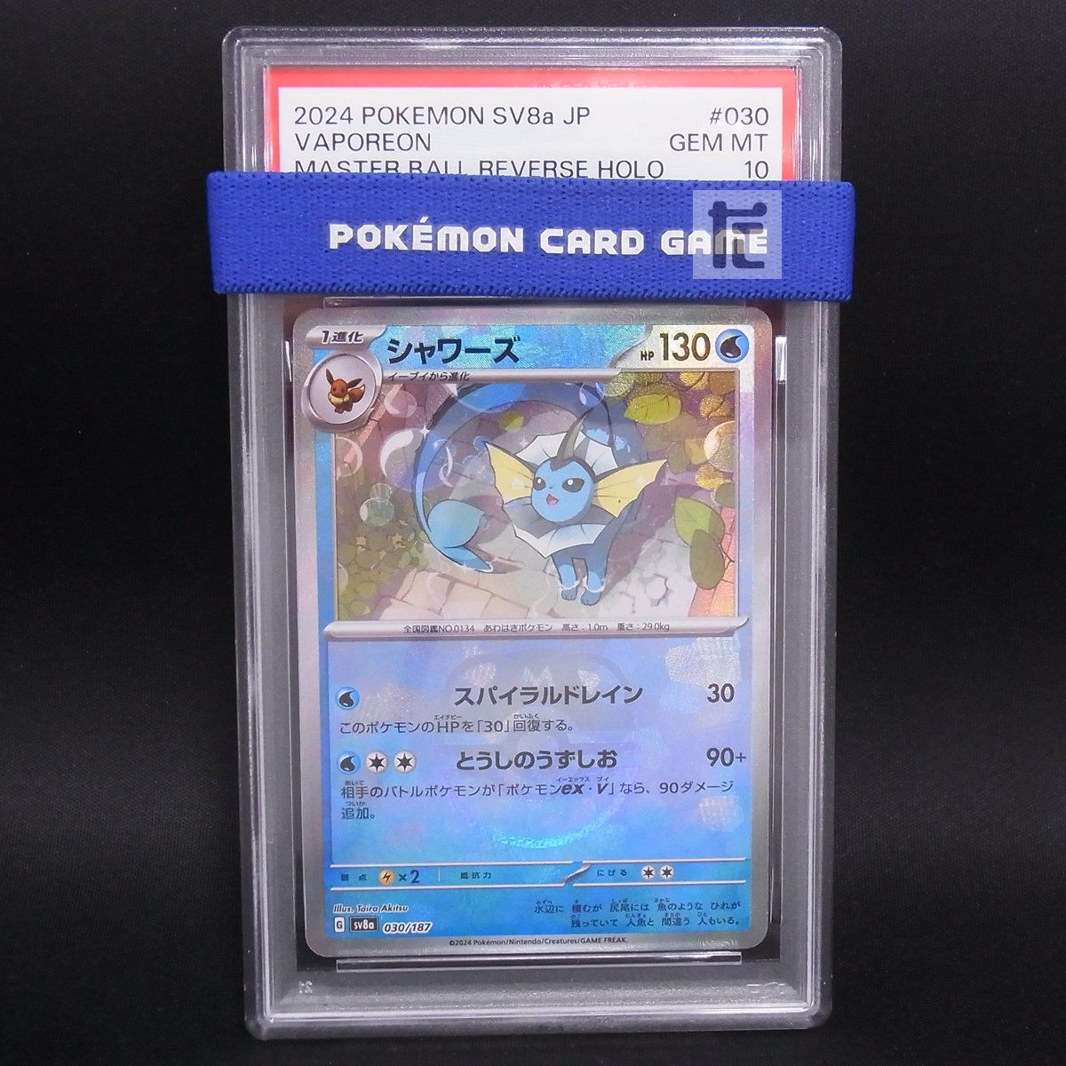 シャワーズ SV8a マスターボールミラー PSA10 / TA24500 - メルカリ