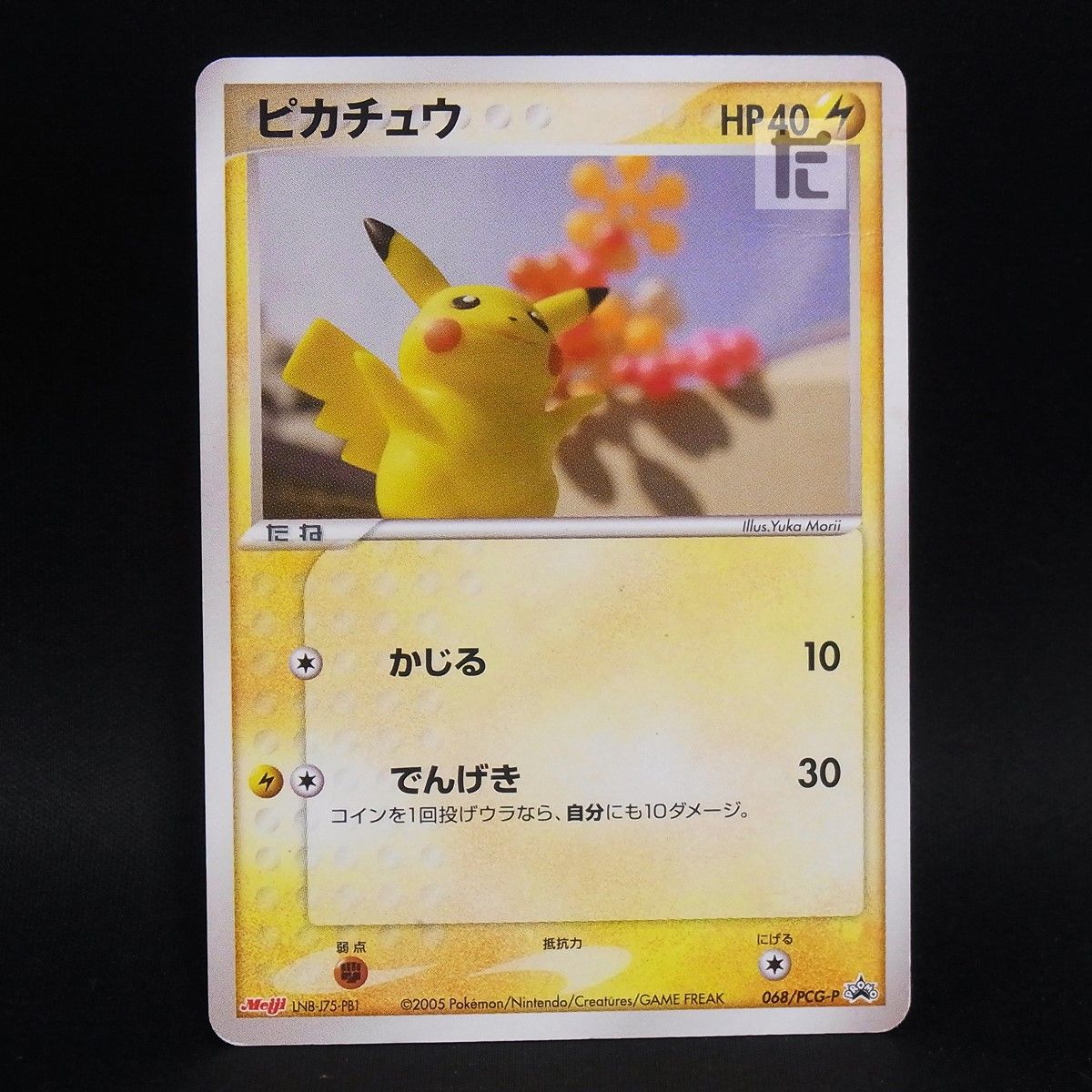 PROMO ピカチュウ 068/PCG-P / TA24520 - メルカリ