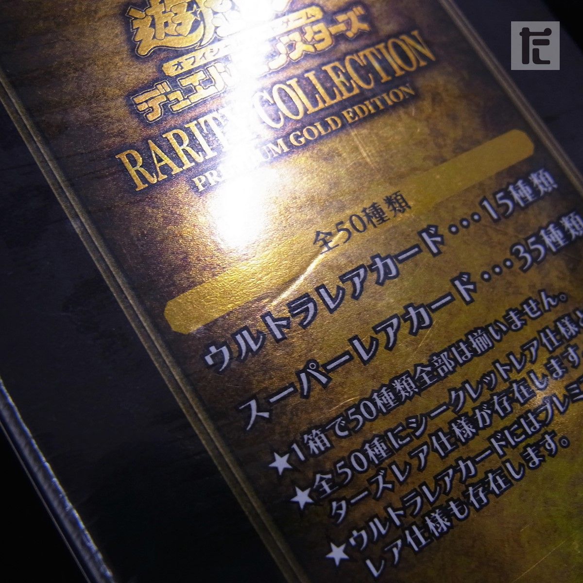 RARITY COLLECTION - PREMIUM GOLD EDITION - シュリンク付未開封