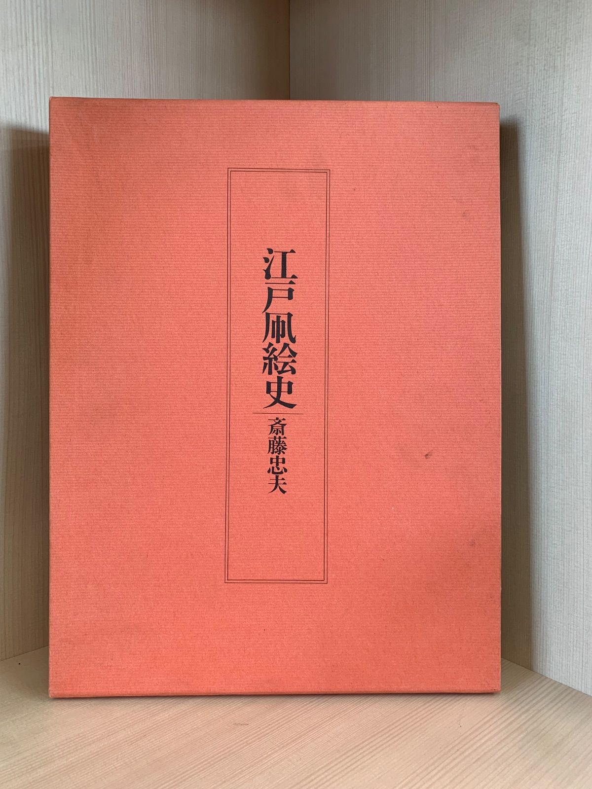 江戶绘史