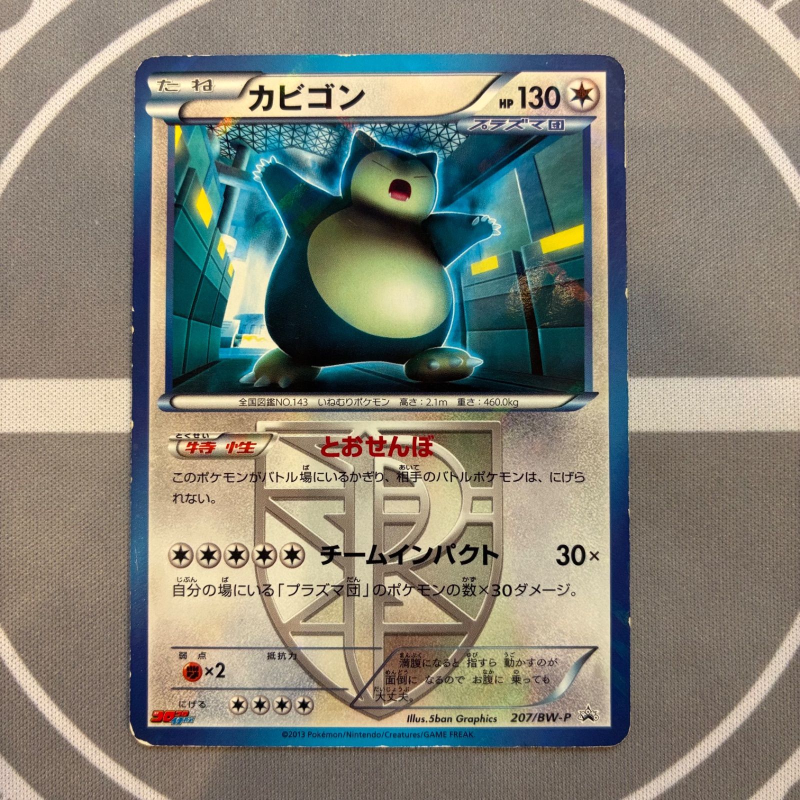 A621 ポケモンカード カビゴン プロモ コロコロイチバン とおせんぼ