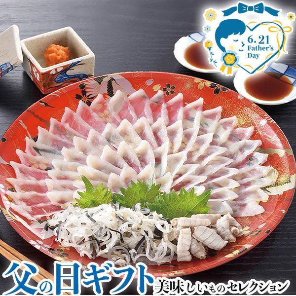 父の日 ギフト プレゼント 国近商店 海匠國近 とらふく フグ刺身セット ｜（30cm皿）65g、とらふぐ皮30g、とらふぐ身湯引き20g、ふくポン酢10g×4，もみじおろし10g×4｜お届け期間【6/19(金)～21(日)】感謝 お礼 贈物