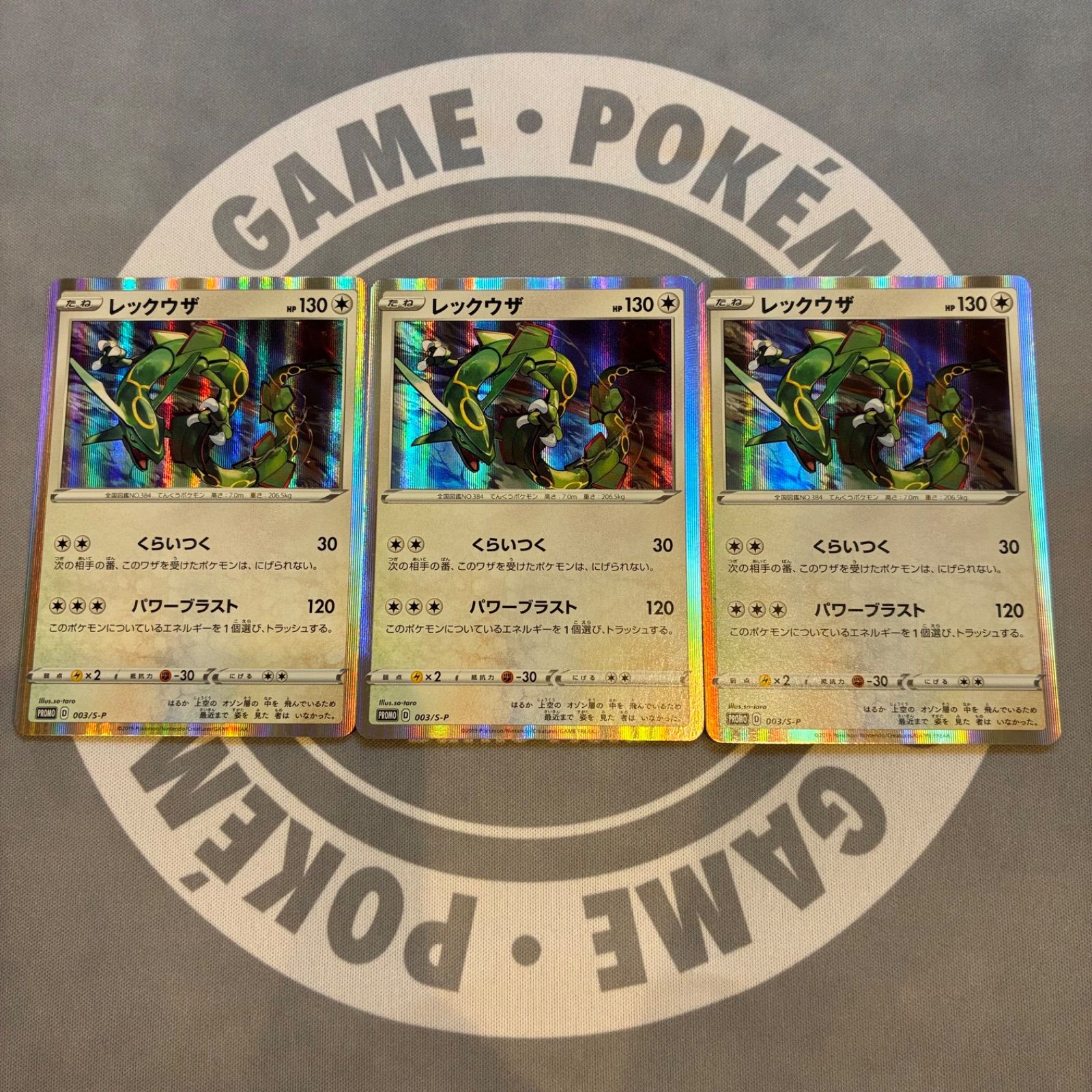 A623 ポケモンカード レックウザ P 003/S-P プロモーションカード