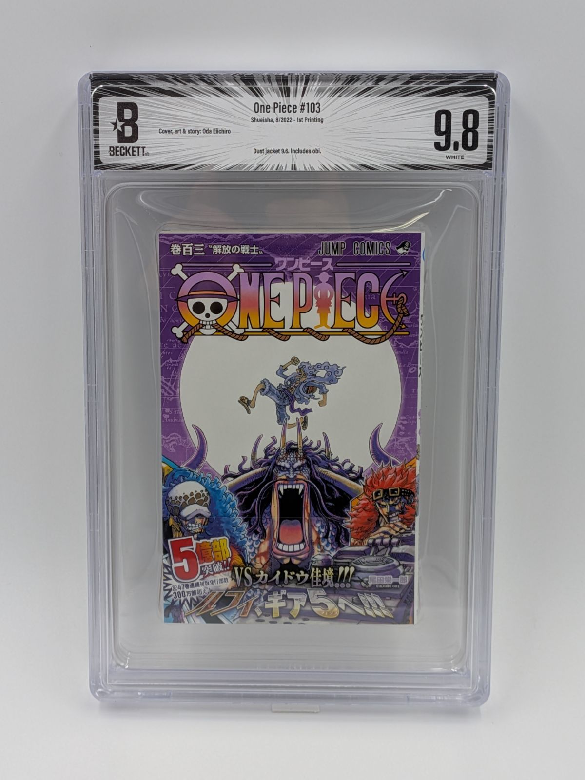 BGS 9.8 ワンピース 103巻 初版 帯付 BGS 9.8 ワンピース ONE PIECE 103巻 初版 帯付き Dust jacket 9.6