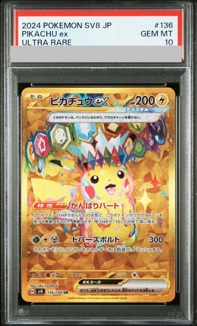 UR ピカチュウex | 136⁄106 超電ブレイカー ポケモンカード - PSA10 