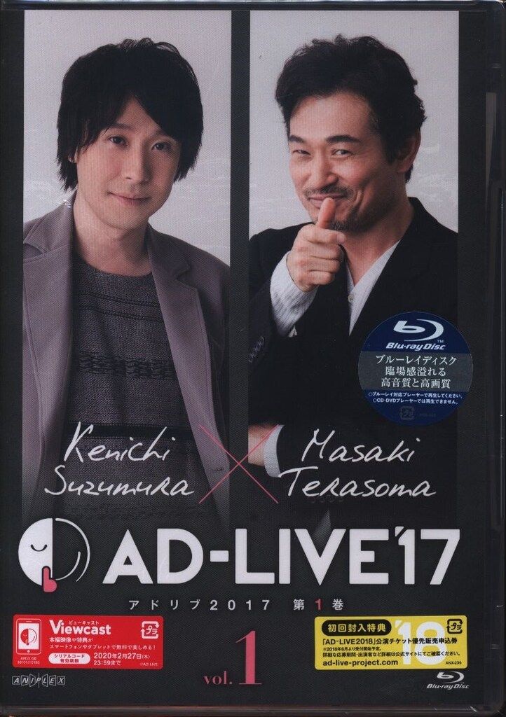 アニプレックス アニメイト限定版 AD-LIVE 2017 鈴村健一×てらそま