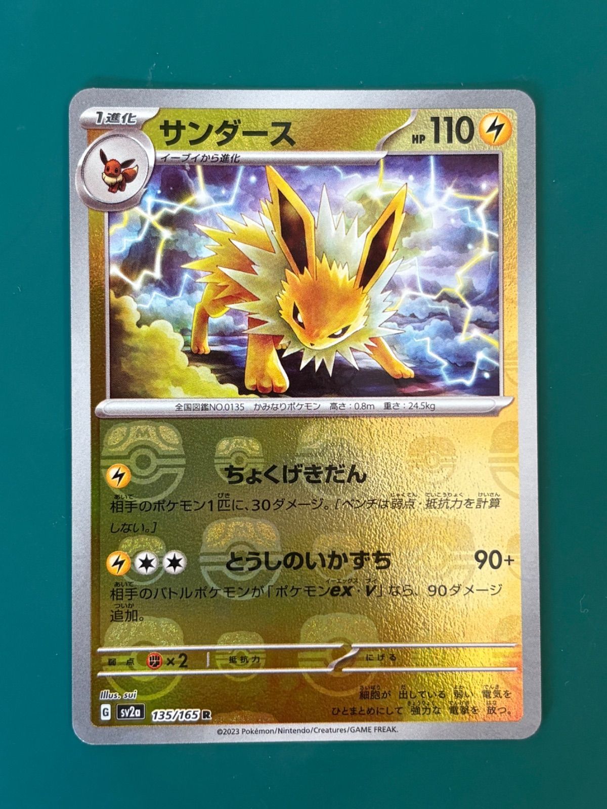ポケモンカード サンダース R: マスターボールミラー[SV2a 135/165