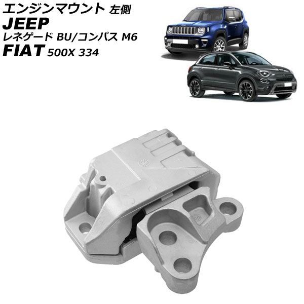 エンジンマウント ジープ レネゲード BU 2015年～ 左側 AP-4T4877 28,438円