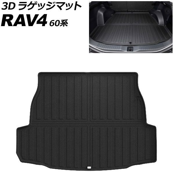 3D ラゲッジマット トヨタ RAV4 60系 2025年12月～ TPE素材 立体構造 防水仕様 AP-IT4837