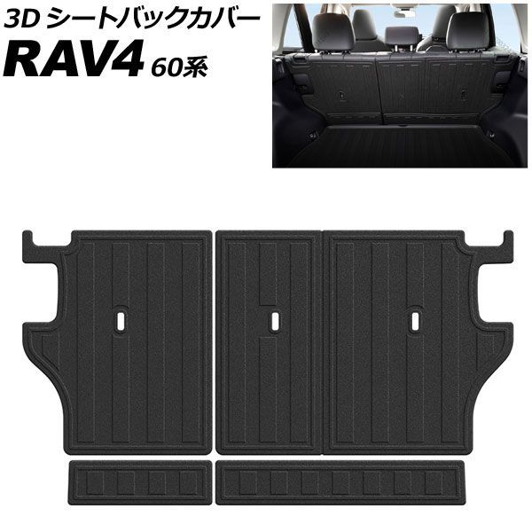 3D シートバックカバー トヨタ RAV4 60系 2025年12月～ TPE素材 立体構造 防水仕様 入数：1セット(4個) AP-IT4838