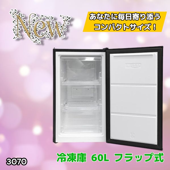 #3070 小型 冷凍庫 60L ブラック 3段 直冷式 省エネ設計 左右開き コンパクト 大容量 家庭用 スリム ミニ 高さ80cm 幅40cm 以上 業務用 縦型 セカンド冷凍庫 ※一部地域離島別途配送料有