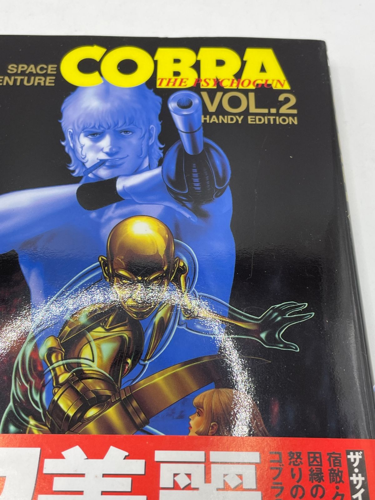 オールカラー 8巻セット】 コブラ SPACE ADVENTURE COBRA 1～8巻 B6