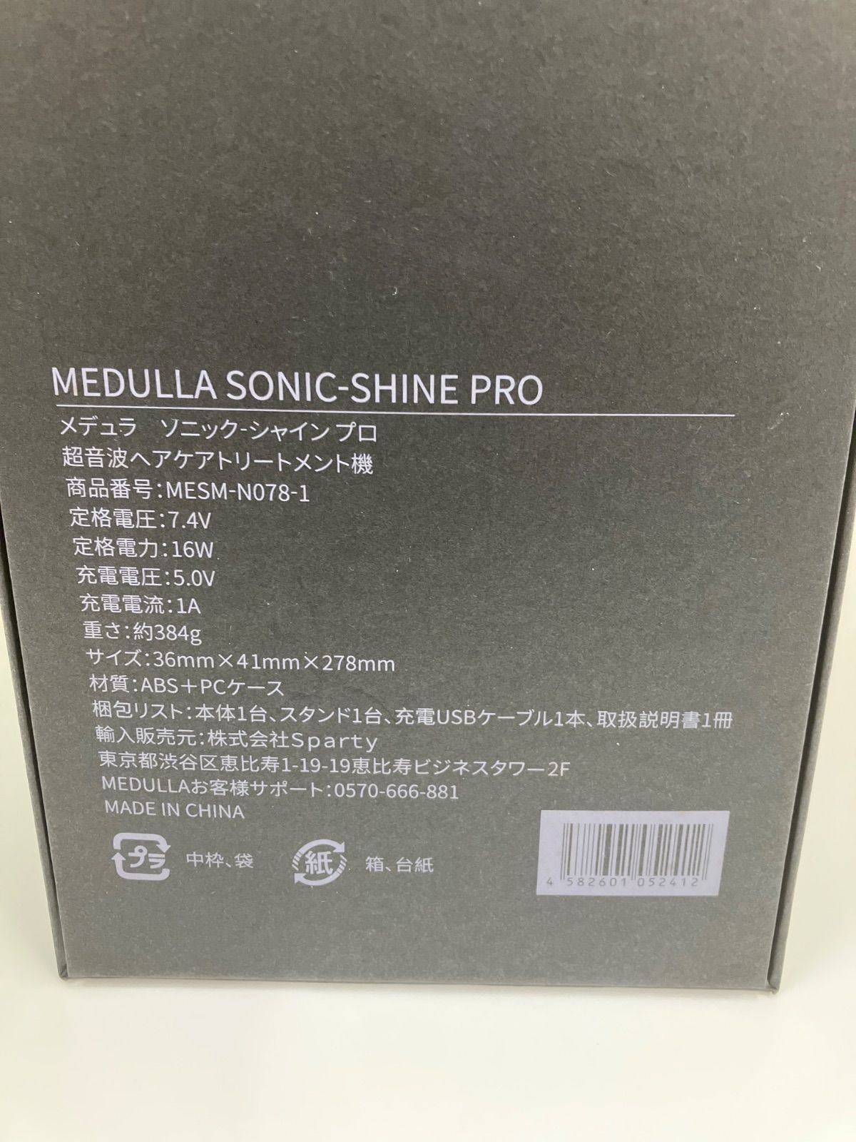 MEDULLA SONIC-SHINE PRO ソニックシャインプロ MESM-N078-1 髪質改善