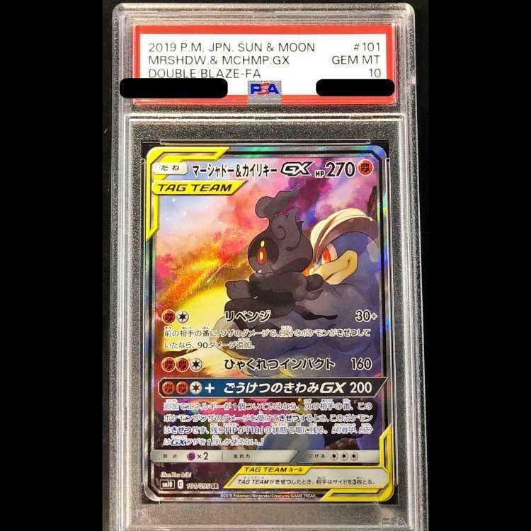 PSA10 マーシャドー&カイリキーGX RR Amazon.co.jp: ポケモンカードゲーム SM10 042/095 マーシャドー