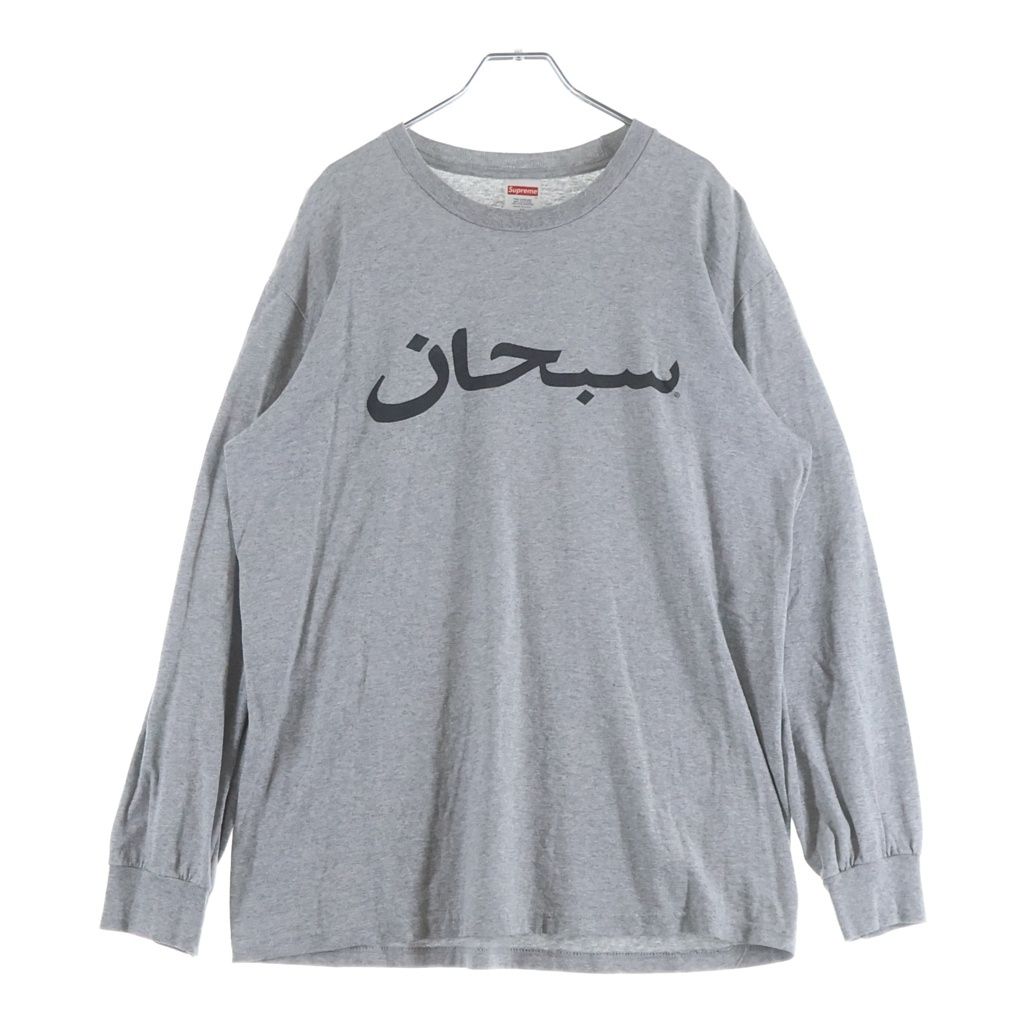 SUPREME (シュプリーム) 17AW Arabic Logo Tee アラビック ロゴ クルーネック 長袖Tシャツ カットソー グレー