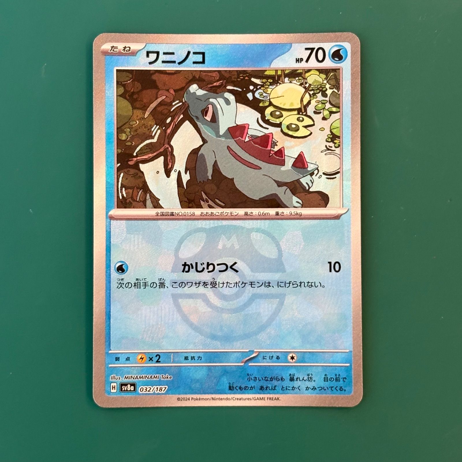 ポケモンカード ワニノコ :マスターボールミラー (SV8a 032/187） ハイ 