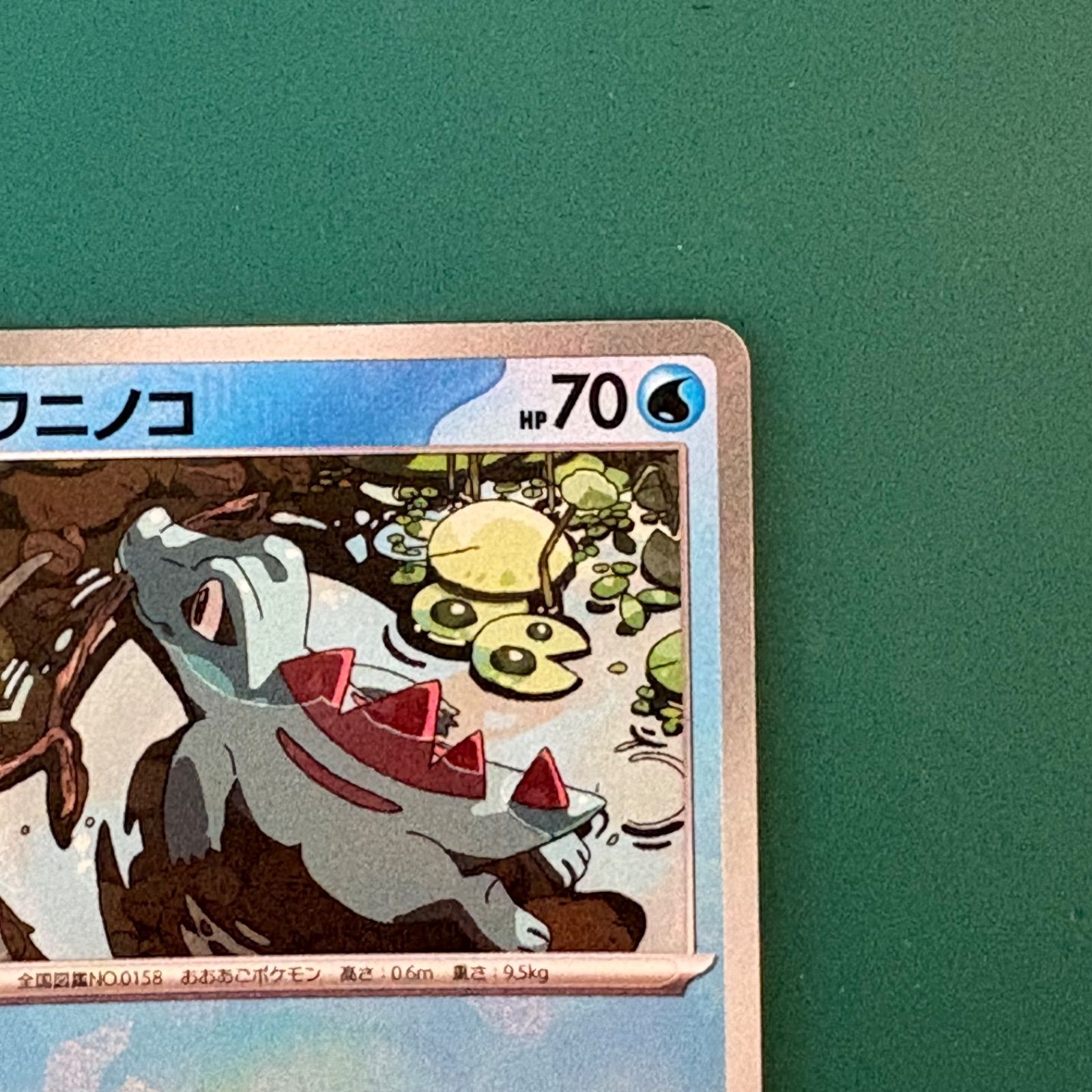 ポケモンカード ワニノコ :マスターボールミラー (SV8a 032/187） ハイ