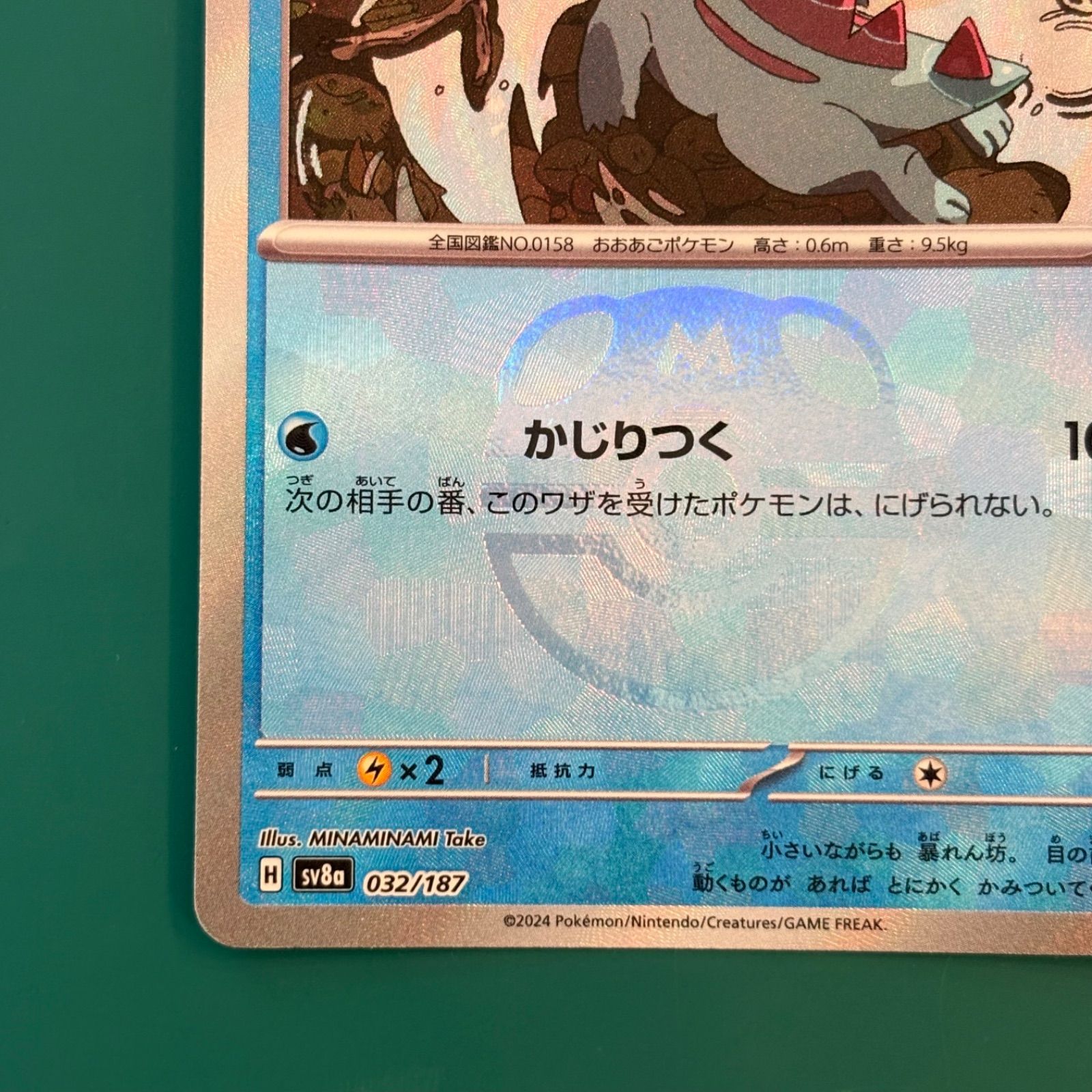 ポケモンカード ワニノコ :マスターボールミラー (SV8a 032/187） ハイ