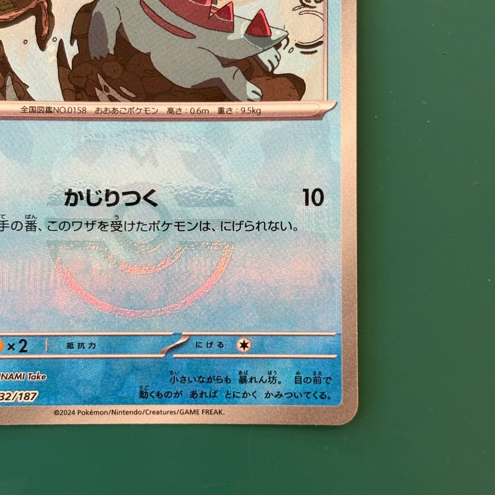 ポケモンカード ワニノコ :マスターボールミラー (SV8a 032/187） ハイ