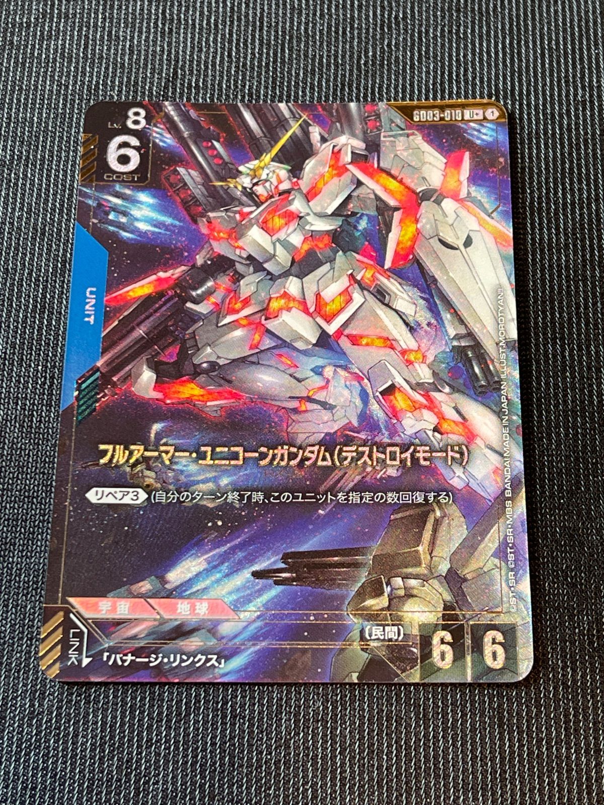 フルアーマーユニコーンガンダム(デストロイモード) パラレル　U+ 4枚 フルアーマー・ユニコーンガンダム（デストロイモード）：：民間