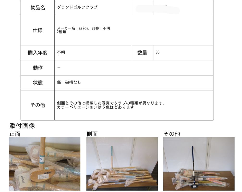 ☆美品☆　グランドゴルフセット一式　団体　競技用　大会用