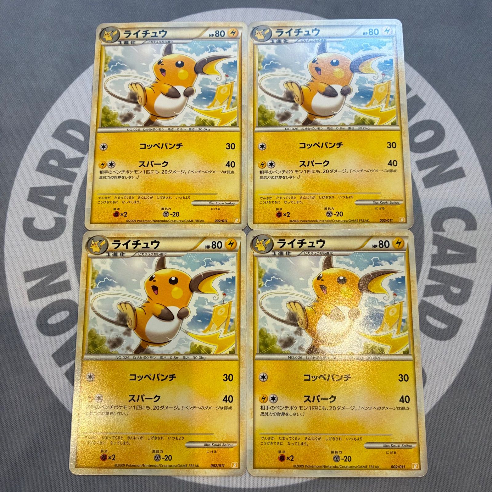A626 ポケモンカード ライチュウ コッペパンチ バトルスタートデッキ