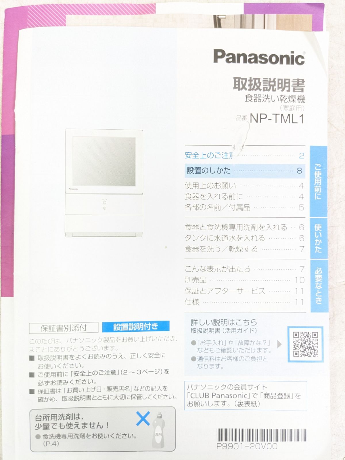 2025年製 Panasonic NP-TML1-W 食器洗い乾燥機 - メルカリ
