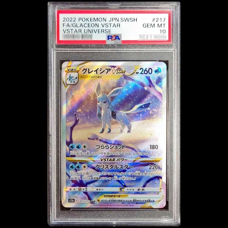 PSA10】グレイシアVSTAR SAR 217/172 1枚 - メルカリ