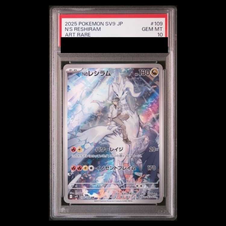 Nのレシラム　AR PSA10 PSA10鑑定済〕Nのレシラム【AR】{109/100} 1枚の通販 カードラッシュ