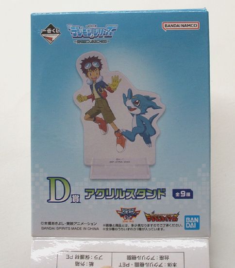 ビニール未開封・未使用品 一番くじ デジモン D賞 アクリルスタンド 2