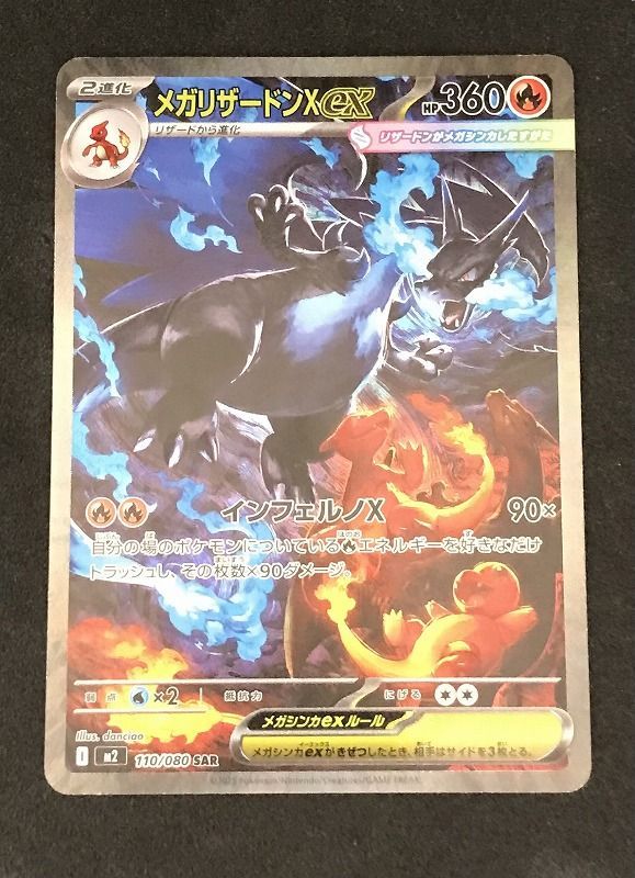 ﾎﾟｹﾓﾝｶｰﾄﾞ ﾒｶﾞﾘｻﾞｰﾄﾞﾝXEX【SAR】【中古状態：AB】 - メルカリ