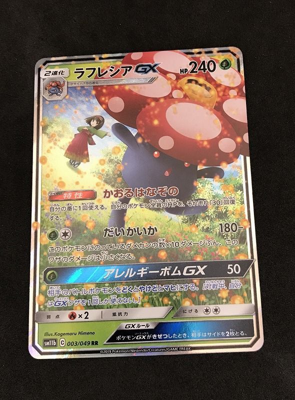 ﾎﾟｹﾓﾝｶｰﾄﾞ ﾗﾌﾚｼｱGX【RR】【中古状態：AB】 - メルカリ