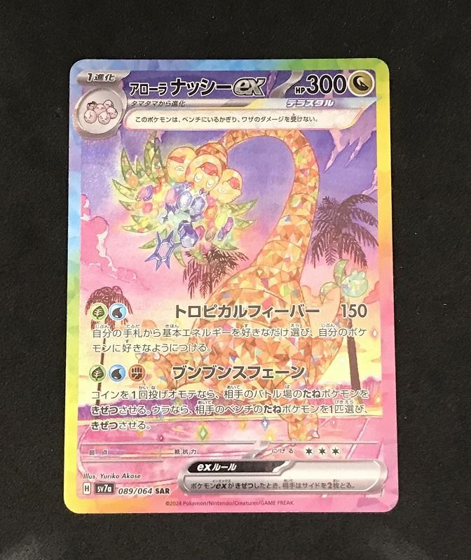 ﾎﾟｹﾓﾝｶｰﾄﾞ ｱﾛｰﾗﾅｯｼｰEX【SAR】【中古状態：A 】 - メルカリ