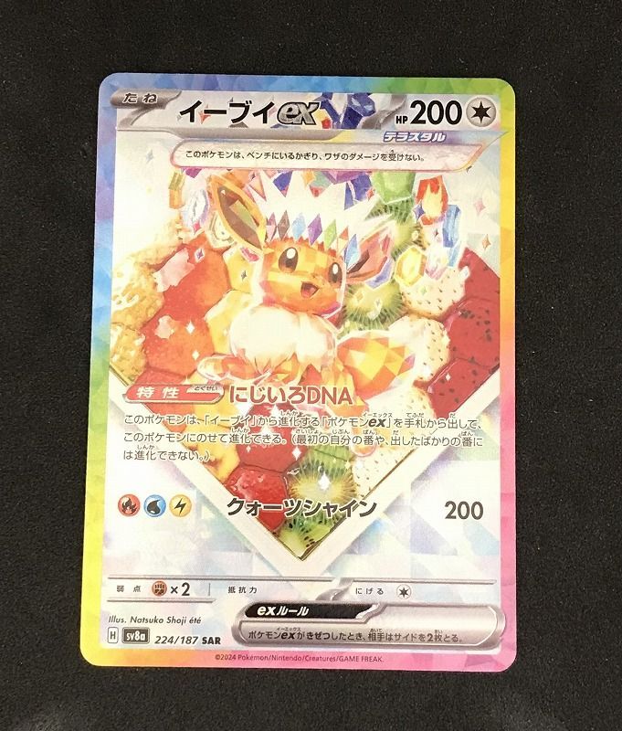 ﾎﾟｹﾓﾝｶｰﾄﾞ ｲｰﾌﾞｲEX【SAR】【中古状態：A 】