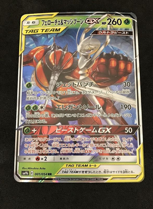 ﾎﾟｹﾓﾝｶｰﾄﾞ ﾌｪﾛｰﾁｪ&ﾏｯｼﾌﾞｰﾝGX【RR(ﾀﾞﾌﾞﾙﾚｱ)】【中古状態：A 】 - メルカリ