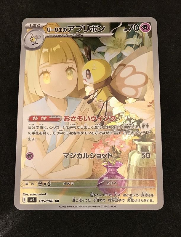 ﾎﾟｹﾓﾝｶｰﾄﾞ ﾘｰﾘｴのｱﾌﾞﾘﾎﾞﾝ【AR(ｱｰﾄﾚｱ)】【中古状態：B 】 - メルカリ