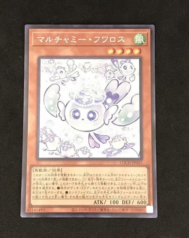 【美品】遊戯王OCG　マルチャミー・フワロス　プリズマティックシークレットレア マルチャミー・フワロス(高価N) | ノーマル/レア | ドラゴンスター