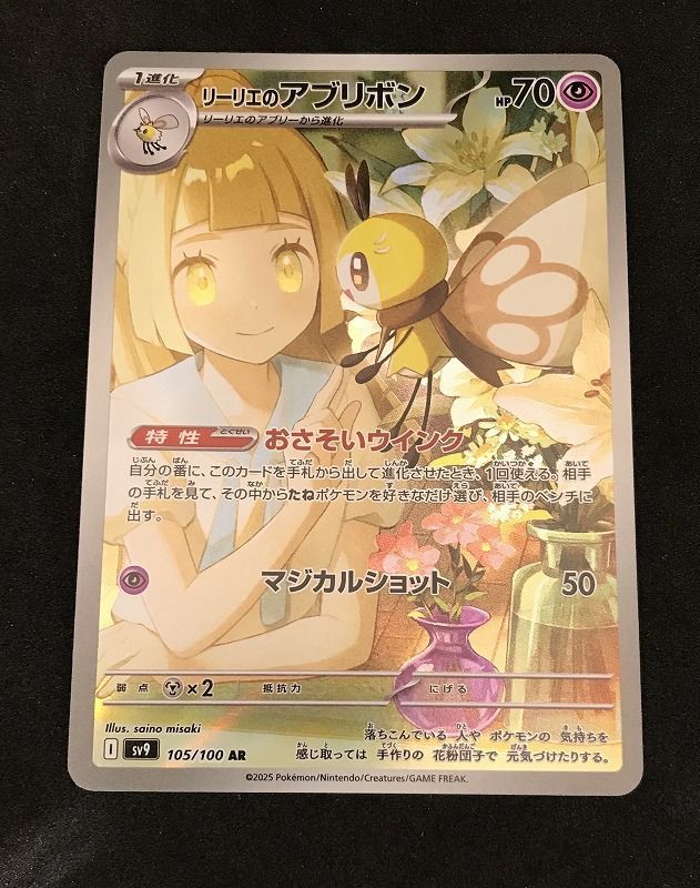 ﾎﾟｹﾓﾝｶｰﾄﾞ ﾘｰﾘｴのｱﾌﾞﾘﾎﾞﾝ【AR(ｱｰﾄﾚｱ)】【中古状態：AB】 - メルカリ
