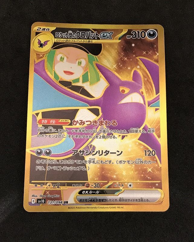 ﾎﾟｹﾓﾝｶｰﾄﾞ ﾛｹｯﾄ団のｸﾛﾊﾞｯﾄEX【UR(ｳﾙﾄﾗﾚｱ)】【中古状態：AB】 - メルカリ