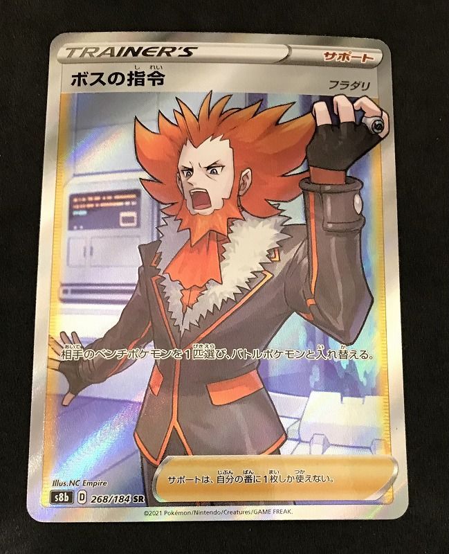 ポケモンカード ボスの指令 SR ボスの指令/サカキ【SR】{106/096}