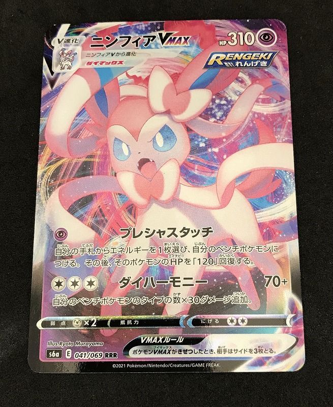【状態A】大幅 加工ずれ ポケモンカード ニンフィアVMAX RRR ﾎﾟｹﾓﾝｶｰﾄﾞ ﾆﾝﾌｨｱVMAX【RRR】【中古状態：AB】 - メルカリ