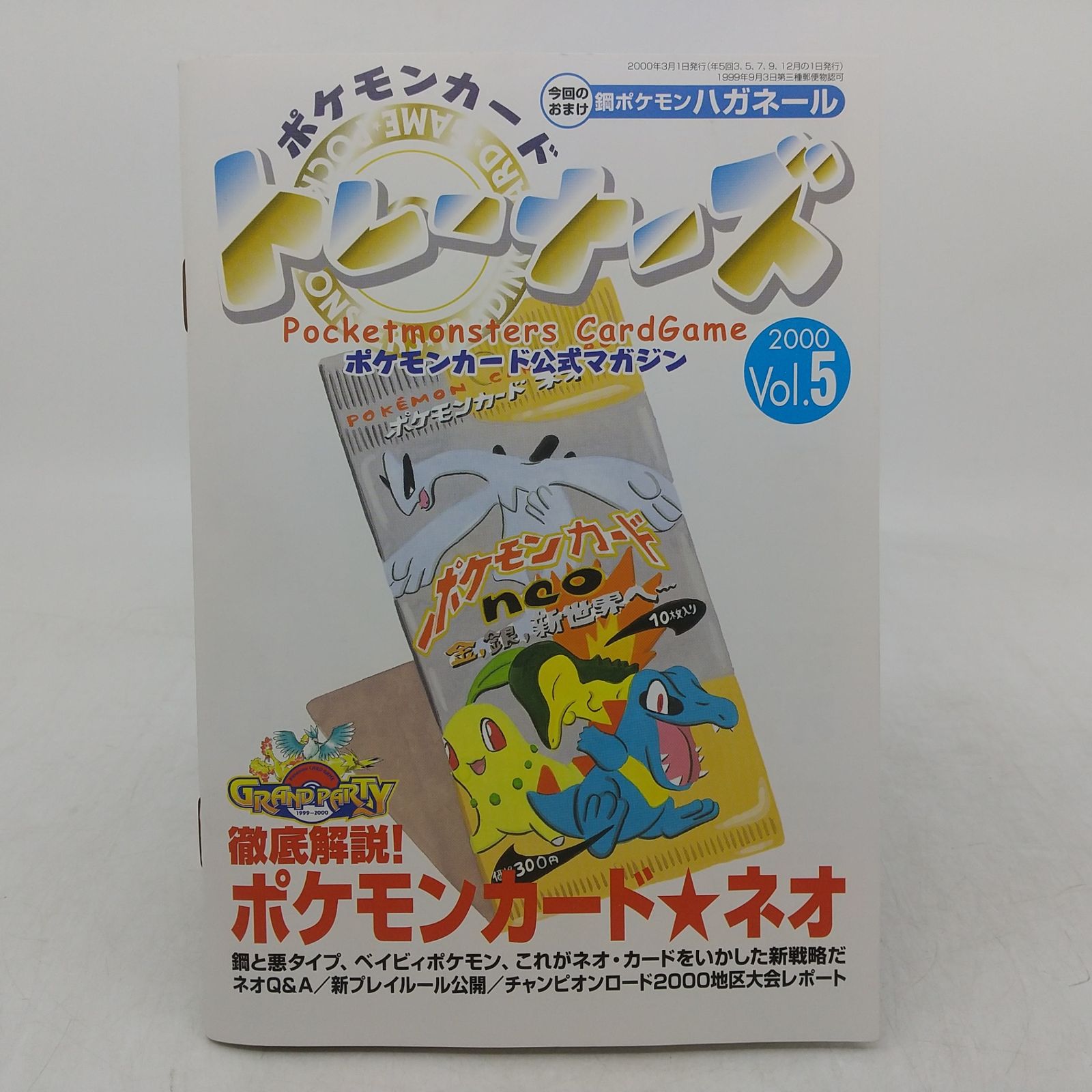 ポケモンカード公式マガジン ポケモンカードトレーナーズ2000 Vol.5 