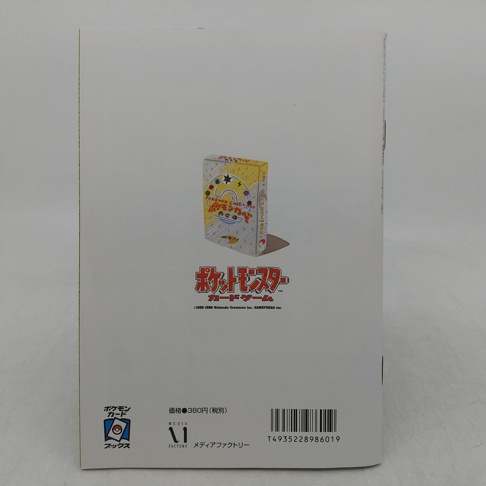 ポケモンカード オフィシャルブック2000 メディアファクトリー